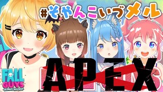 【APEX】清楚にばんばん撃ち合いしますわよ！！！【ホロライブ/夜空メル】