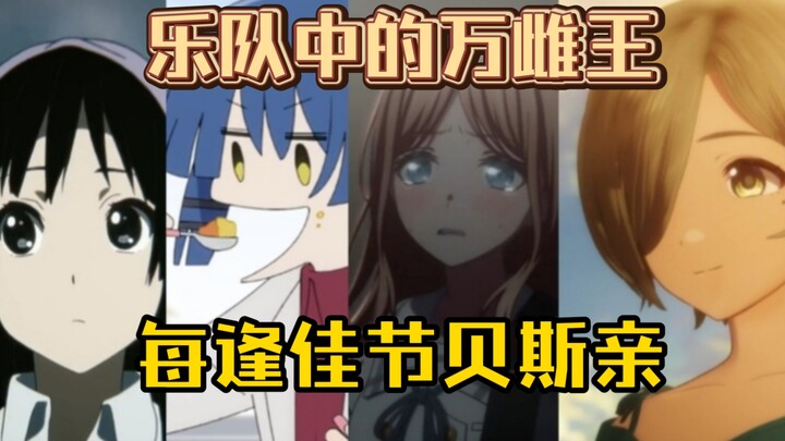 【少女乐队】小透明or万人迷？来点贝斯笑话！