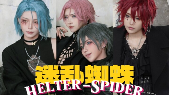 【偶像梦幻祭翻跳】Crazy:B 'Helter-Spider' 看过的人都深感震撼的完美分镜MV