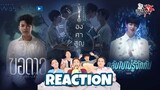 REACTION Official Trailer & Ost. องศาสูญ Absolute Zero : สายเลือดY
