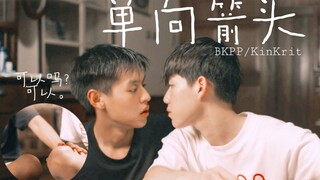 “那两个男主角呢？”“可以吗？”▷双视角男女双声♪单向箭头°BKPP