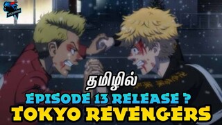 #tokyorevengers Tokyo Revengers Season 3 Episode 13 release date & plot explained in Tamil தமிழில்