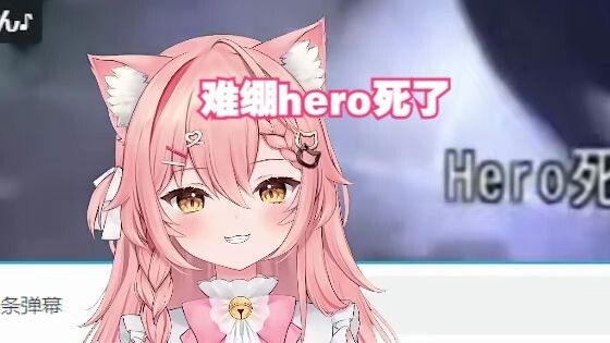 【Hiiro】hiiro难绷hero死了，发音一样但不是我！