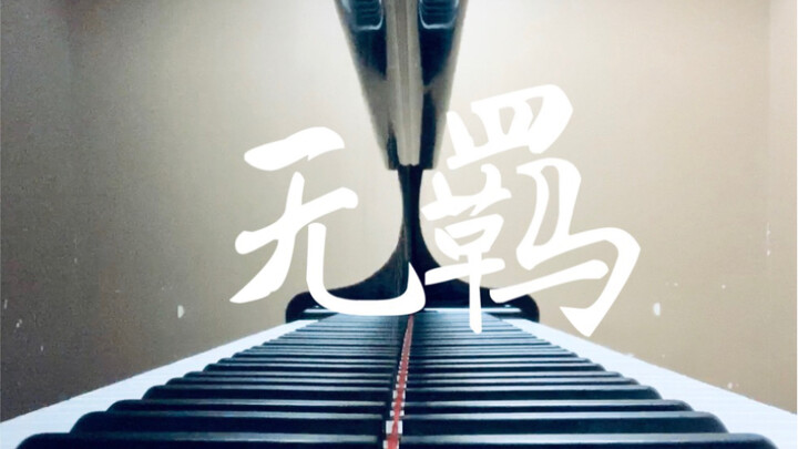 [Piano] [Chen Qing Ling] Bài hát kết thúc/Bài hát chủ đề "Không bị ngăn cản/Quên đi sự đố kỵ"