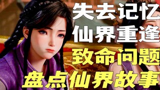 万年之后重逢，紫灵在仙界问了韩立一个致命问题【凡人修仙传】