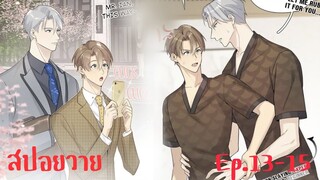 "สปอยวาย" EP.13-15 | มังกรร้ายผู้ร่ำรวย #มังงะวาย