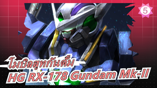 [โมบิลสูทกันดั้ม] รีวิว HG RX-178 Gundam Mk-II_5