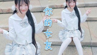 【奈子】♡你的女友♡有相同心意的话就看过来呀！