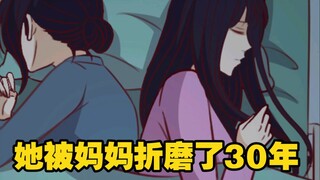 操控、辱骂、寄生，她被妈妈折磨了30年