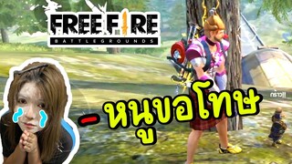 หนูขอโทษ  - Free Fire #294