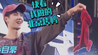 【王一博】街舞未播花絮里的一博更可爱啊！做北京烤鸭可爱到犯规！！