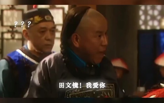 田文镜！我CNM ！