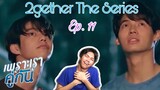 (LoveTine?) เพราะเราคู่กัน 2GETHER THE SERIES EP.11 - FILIPINO REACTION VIDEO