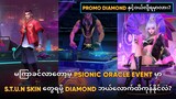 Psionic Oracle Event မှာ S.T.U.N Skin တွေရဖို့ Diamond ဘယ်လောက်ထိကုန်နိုင်လဲ?🤔
