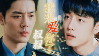 Yi Ye Chun Xiao Xiao Zhan Shui Xian "Uncle, I Love You" Episode 15 Finale | The two-way love between