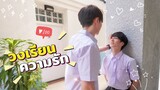 Journey of Love: A Romantic Tale of a Gay Couple in Thai Campus🎒【BL Gay Couple Nic & Cheese】