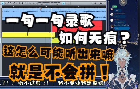 【塔克tako】公开课：如何毫无痕迹地一句一句录歌