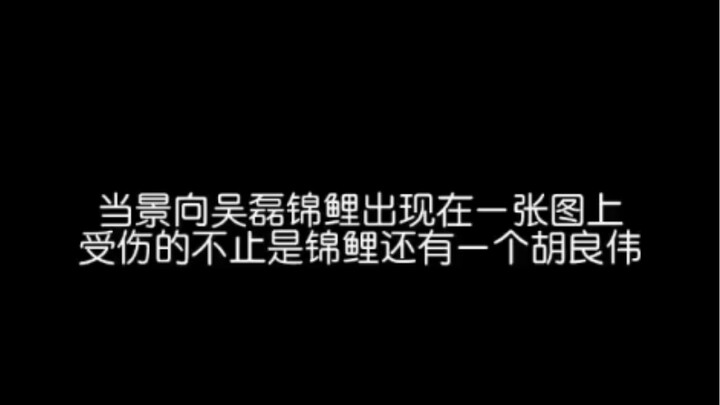 众配音演员间的大战！涉及人员有 锦鲤 胡良伟 谷江山 吴磊 景向谁依 李兰陵 刘思岑  DK