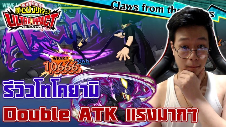 My Hero Academia Ultra Impact รีวิวโทโคยามิตัวที่ Double ATK เเรงมากๆ