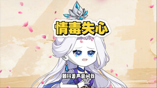 青梅师妹和性感魔尊同时中了情毒。再过几分钟就要毒发身亡