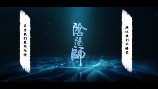 【五载之约】阴阳师五周年宣传片