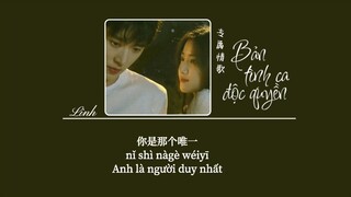 [Vietsub] Bản tình ca độc quyền • Quất Tử Muội ♪专属情歌• 橘子妹