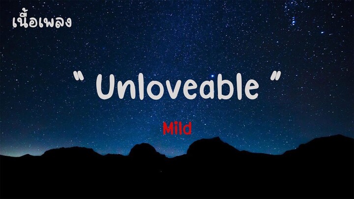 Unloveable - วง Mild |เนื้อเพลง| 🎵🎵💝💝