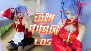 叫群主穿这套拜年！旗袍蕾姆cos❤️中国风