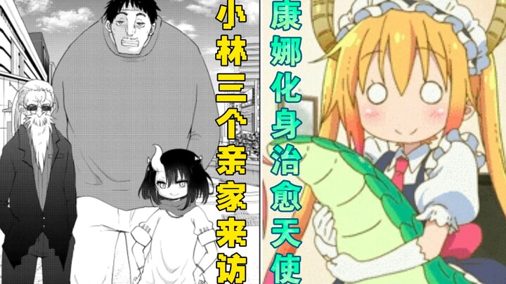 Three of Xiaolin's in-laws came to visit, and Xiaolin was promoted to Hell Director Dragon Maid (10)