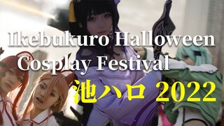 【池ハロ2022】池袋ハロウィンコスプレフェス Cosplay Music Video【コスプレ】