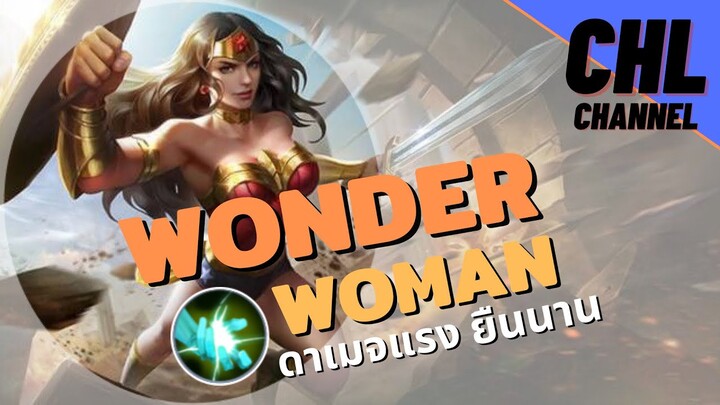 Rov: Wonder Woman ยืนนาน ดาเมจแรง  แก้ทางตัวโกง!!!