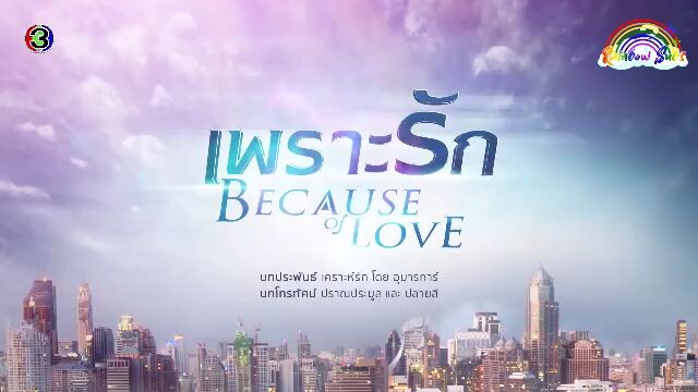 BECAUSE OF LOVE (2023) EPISODE 12