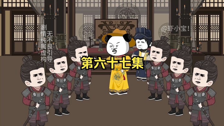第六十七集 刘禅，岳飞，张俊三路齐进！金兀术的反击！