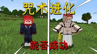 我的世界：开局成为虎杖悠仁，每十级获得一根宿傩手指！