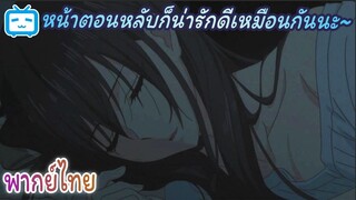 [พากย์ไทย] หลับตาฝันเห็นแต่หน้าเธอ | Citrus