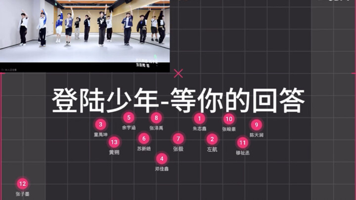 【走位视频】登陆少年-等你的回答