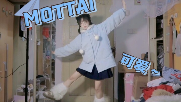 可爱MOTTAI～（再跳亿遍！）