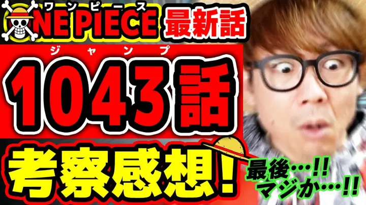 ワンピース 1031 ネタバレ 注意 サンジの重罪 1031話 ぜんざい と 0469話 おしるこ のシンドリーちゃんが繋がる 心と魂の伏線 ルフィの覚醒が確定 One Piece Theory Bstation