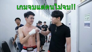 เบื้องหลังก่อนขึ้นชกเจอแต่เกรียน!!