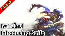 [พากย์ไทย] Darksiders Genesis - Introducing Strife