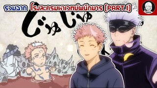 โรงละครมหาเวทย์ผนึกมาร [PART.1]