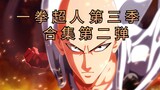 One Punch Man Season 3 - Collection Series [Part 2] Episodes 5 to 8