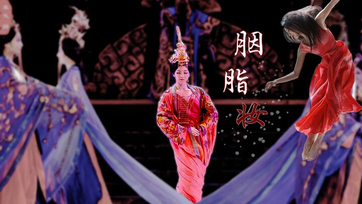【唐诗逸|舞蹈混剪】胭脂妆 - 倚门回首，却把青梅嗅