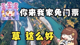 【阿梓】得知海子姐去都江堰旅游免门票马上告诉她！七海：草 这么好