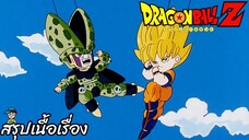 ตอนที่ 210 "เจ้าหนูทรังก์เอาจริง"   ดราก้อนบอลแซด Dragon Ball Z สปอย