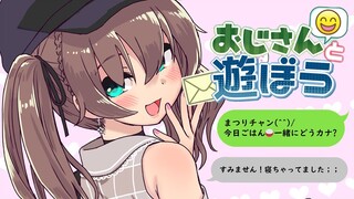 【おじさんと遊ぼう】ｵﾊﾖ❗おぢさんと今カラ遊ぼ💛【ホロライブ/夏色まつり】