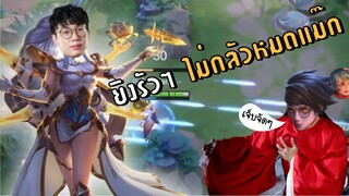 [ROV] Kahlii ฉบับ 4.0 นี่มันปืนไรเฟิลชัดๆ ft.F1, sky, Barnaby