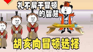 《太子不认识爹》512：礼不屑于冒顿的智慧，胡亥向冒顿宣战！