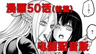 【漫画推】被妈妈认可的美千留——看得见的女孩#40[漫画第50话前篇]（电脑配音版）