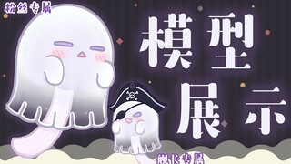 【免费live2D模型展示】你的可爱鬼已上线👻